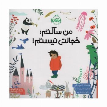 من ساکتم؛خجالتی نیستم! (من خودم را دوست دارم)،(گلاسه)