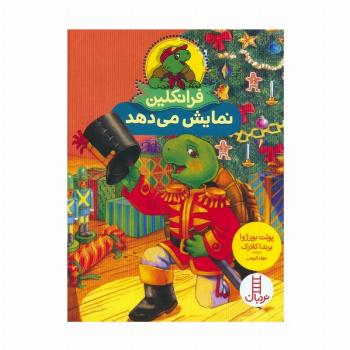 فرانکلین نمایش می دهد (گلاسه)