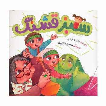 سبز قشنگ (گلاسه)