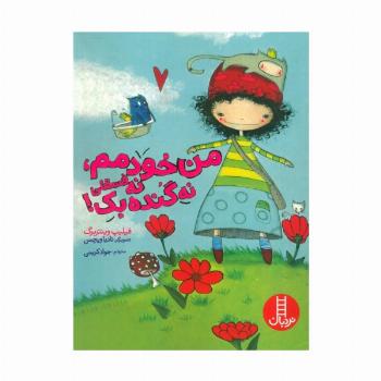 من خودمم،نه فسقلی نه گنده بک! (گلاسه)