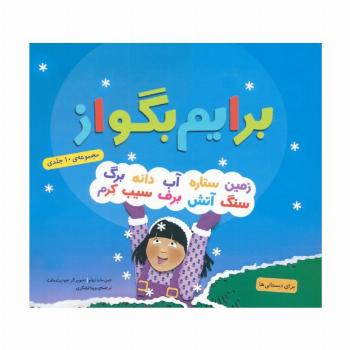 مجموعه برایم بگو از (16*16)