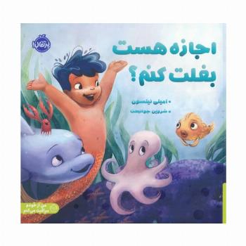اجازه هست بغلت کنم؟ (من از خودم مراقبت می کنم)،(گلاسه)