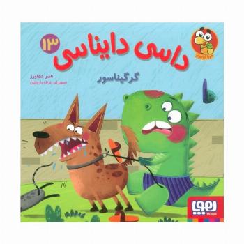 داسی دایناسی 13 (گرگیناسور)،(گلاسه)