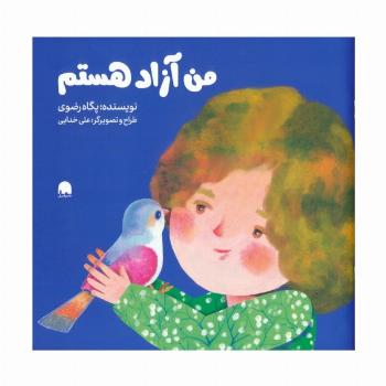 من آزاد هستم (گلاسه)