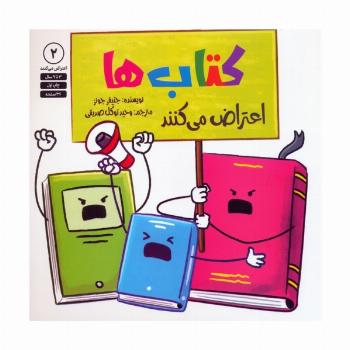 کتاب ها اعتراض می کنند 2