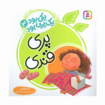 یکی بود یک پری بود 3 (گلاسه)