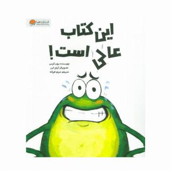 این کتاب عالی است!