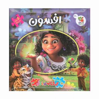 اولین کتاب پازل من 70 (افسون)،(2زبانه)