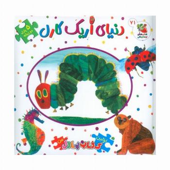 اولین کتاب پازل من 71 (دنیای اریک کارل)،(2زبانه)