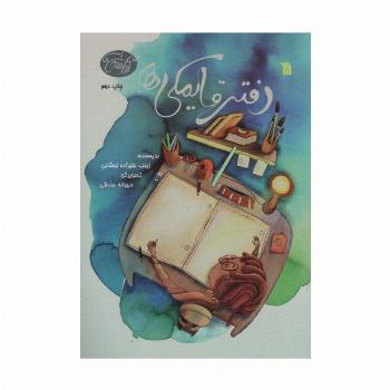 دفتر قایمکی ها (آدامسی ها 1)،(گلاسه)