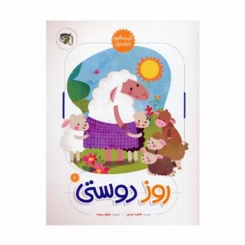 روز دوستی (خود مراقبتی اجتماعی)،(گلاسه)
