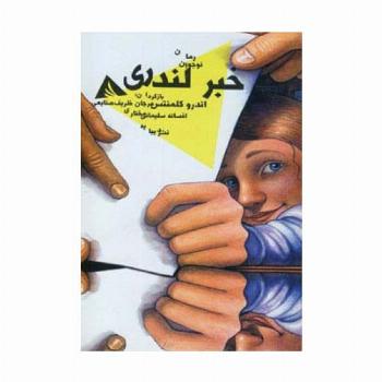 خبر لندری