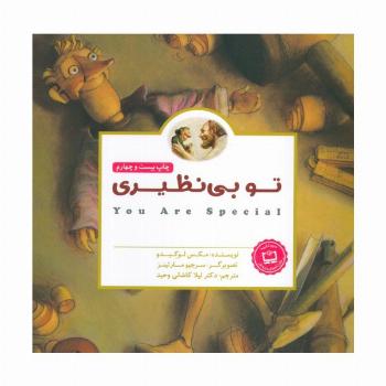 پانچلو:تو بی نظیری (گلاسه)