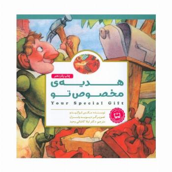 پانچلو:هدیه ی مخصوص تو (گلاسه)