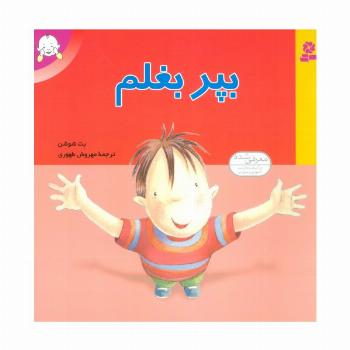 بپر بغلم (گلاسه)