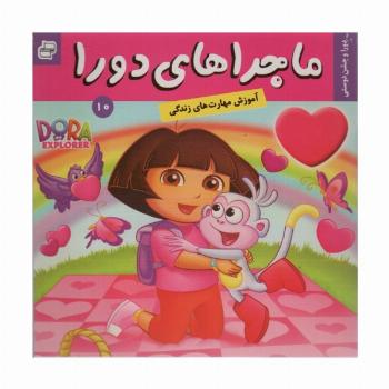 ماجراهای دورا10 (دورا و جشن دوستی)،(گلاسه)