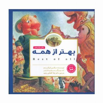 پانچلو:بهتر از همه