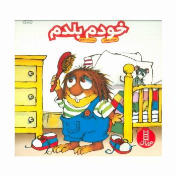 خودم بلدم (گلاسه)