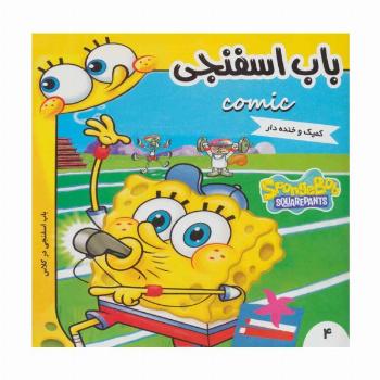 باب اسفنجی در کلاس (باب اسفنجی 4)،(گلاسه)
