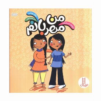من مهربانم (درباره ی احساسات)،(گلاسه)