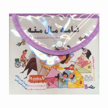 کیف کتاب مجموعه داستان های جادویی (10جلدی،گلاسه)