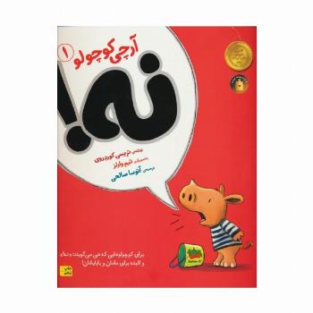 آرچی کوچولو 1 (نه!)،(گلاسه)