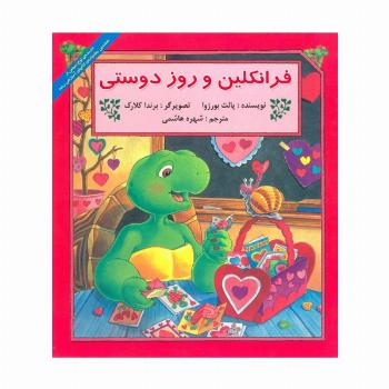 فرانکلین و روز دوستی