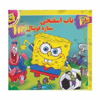 باب اسفنجی ستاره فوتبال (افسانه های ملل10)