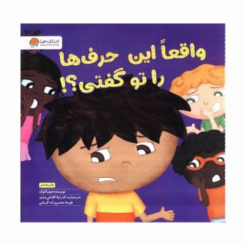 واقعا این حرف ها را تو گفتی؟! (گلاسه)