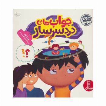جولیا28 (جواب های دردسرساز)،(گلاسه)
