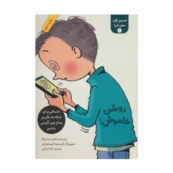 تصمیم بگیر،عمل کن! 7 (روشن خاموش!)