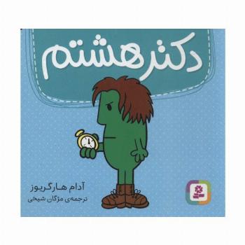 دکتر هشتم (گلاسه)