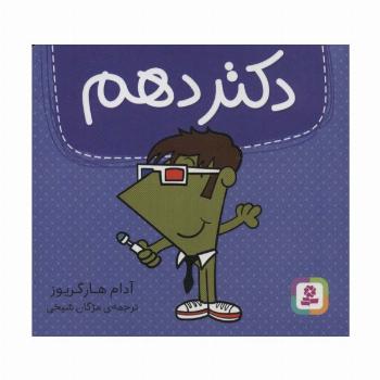 دکتر دهم (گلاسه)
