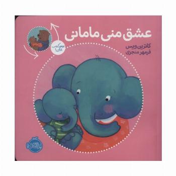 عشق منی مامانی/بابایی دوست دارم (گلاسه)