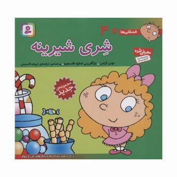 فسقلی ها40 (شری شیرینه)،(16*16)،(گلاسه)