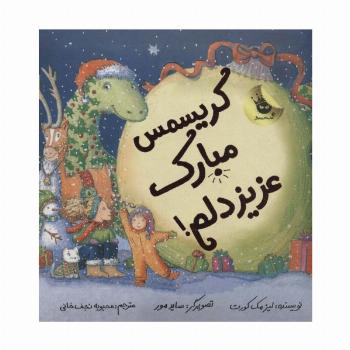 کریسمس مبارک عزیز دلم! (گلاسه)