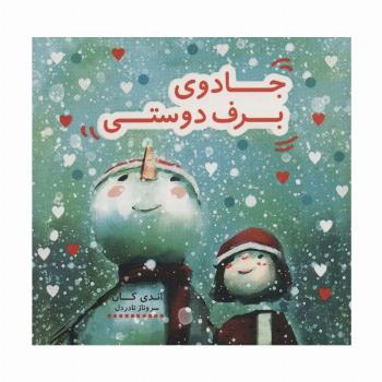 جادوی برف دوستی (کتاب شادونه 4)،(گلاسه)