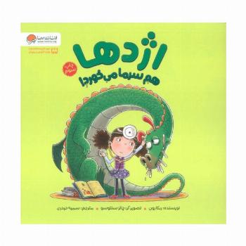 اژدها هم سرما می خورد! (گلاسه)