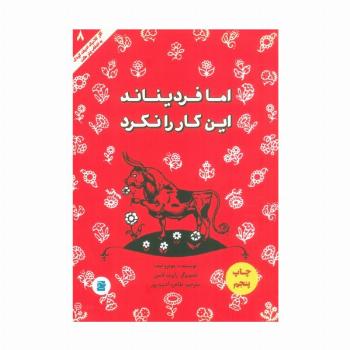 اما فردیناند این کار را نکرد