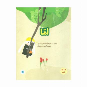 اما (گلاسه)