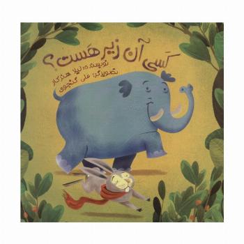 کسی آن زیر هست؟ (گلاسه)