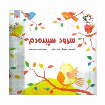 سرود سپیده دم (گلاسه)