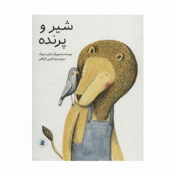 شیر و پرنده